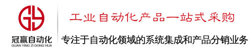 變頻器|PLC|伺服電機|軟啟動|冠贏自動化官網