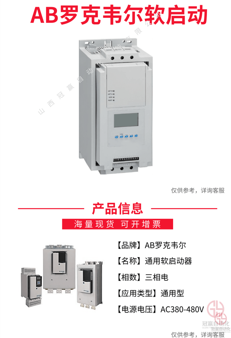 （AB）羅克韋爾軟啟動器官網