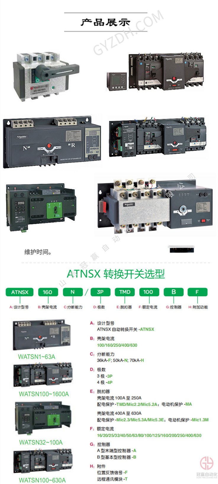 施耐德萬高雙電源