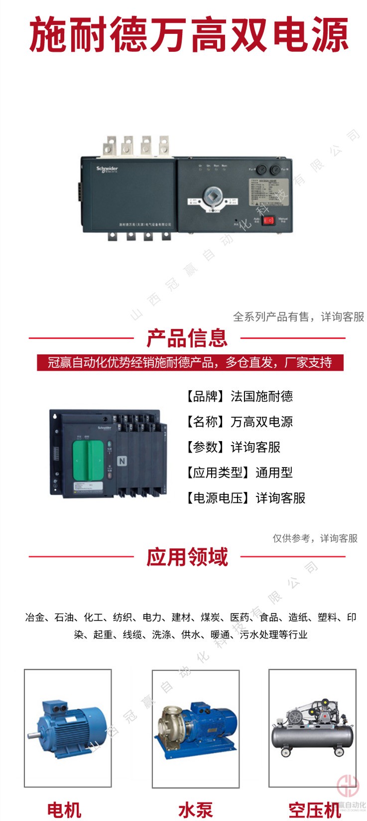 施耐德萬高雙電源