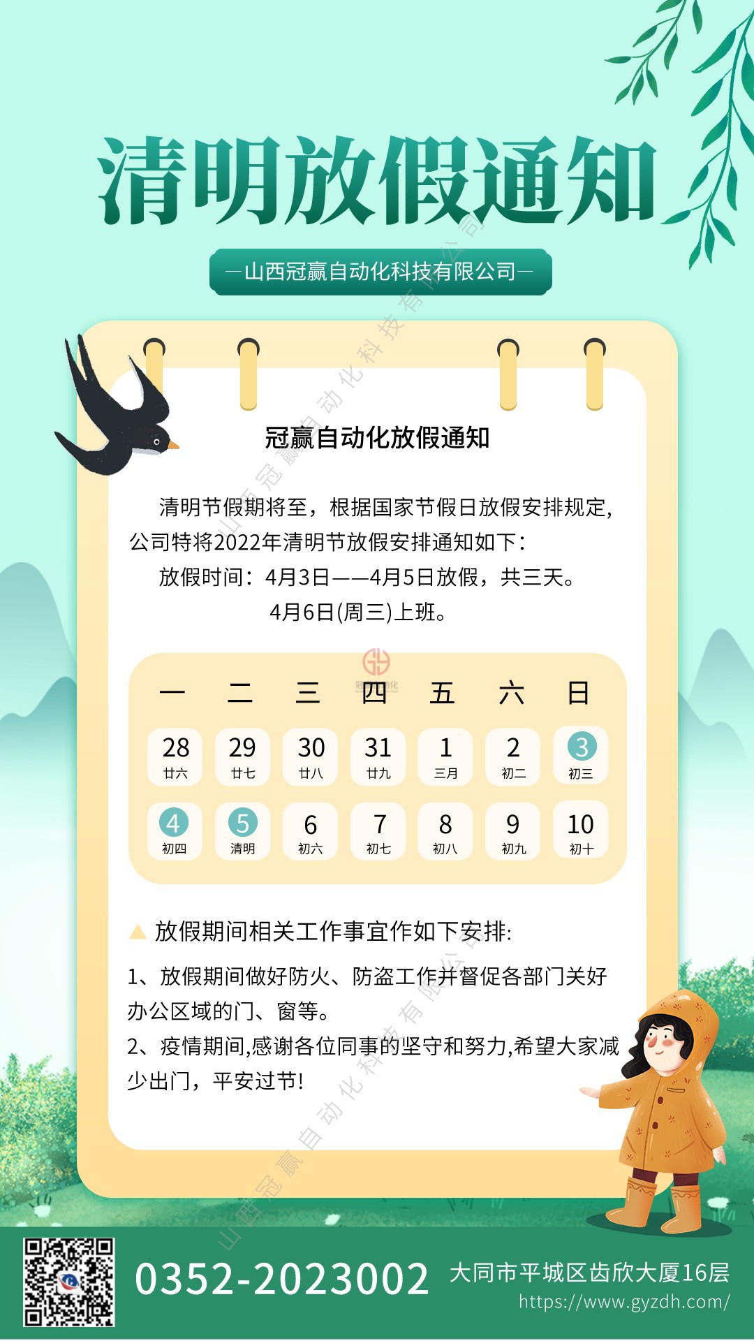 清明節(jié)放假安排