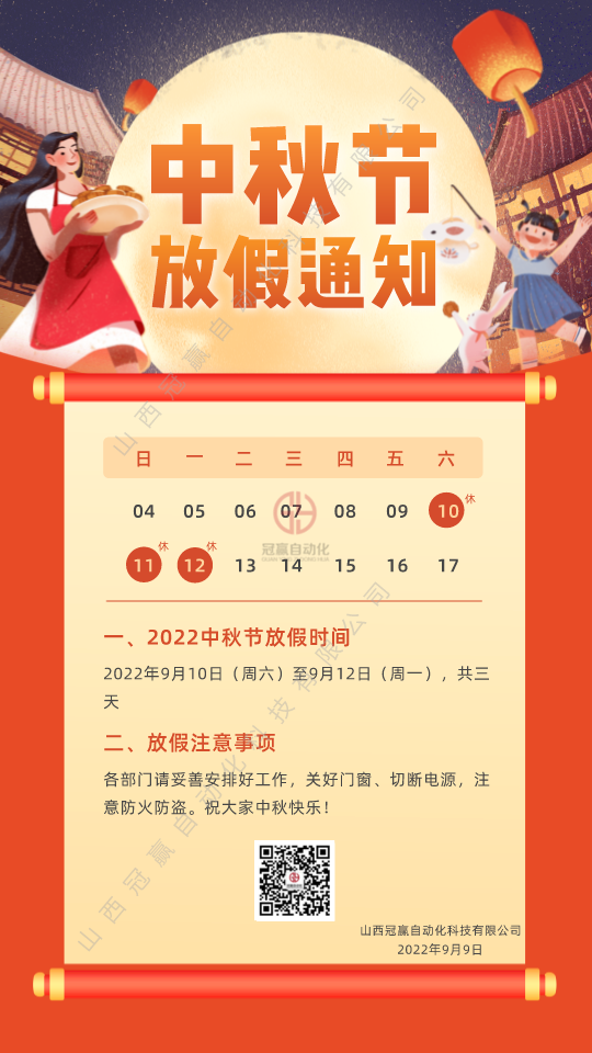 中秋節放假安排2022年