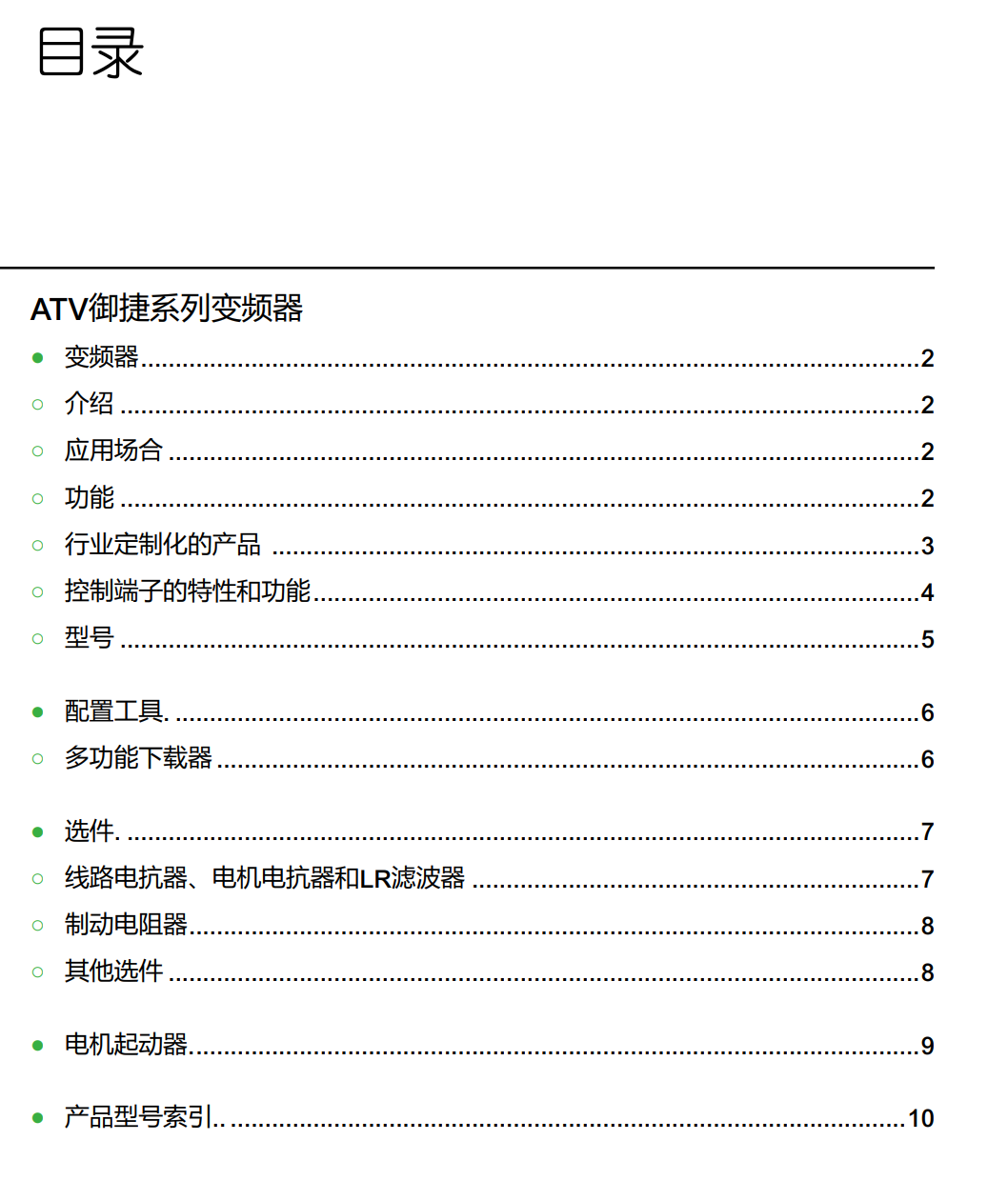 施耐德ATV御捷分布式變頻器ATV310L系列產品目錄