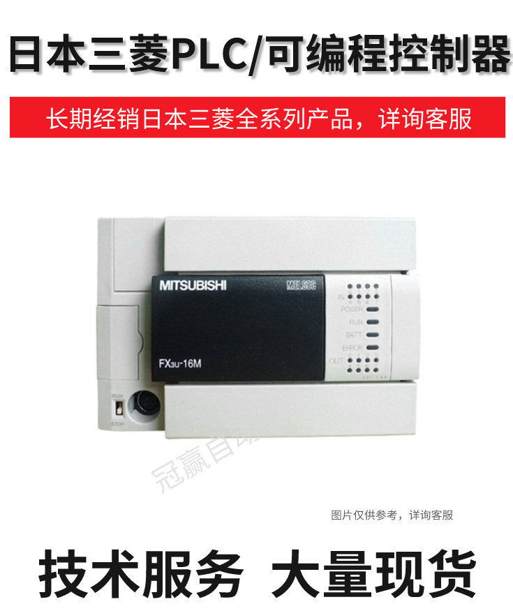 三菱可編程控制器PLC