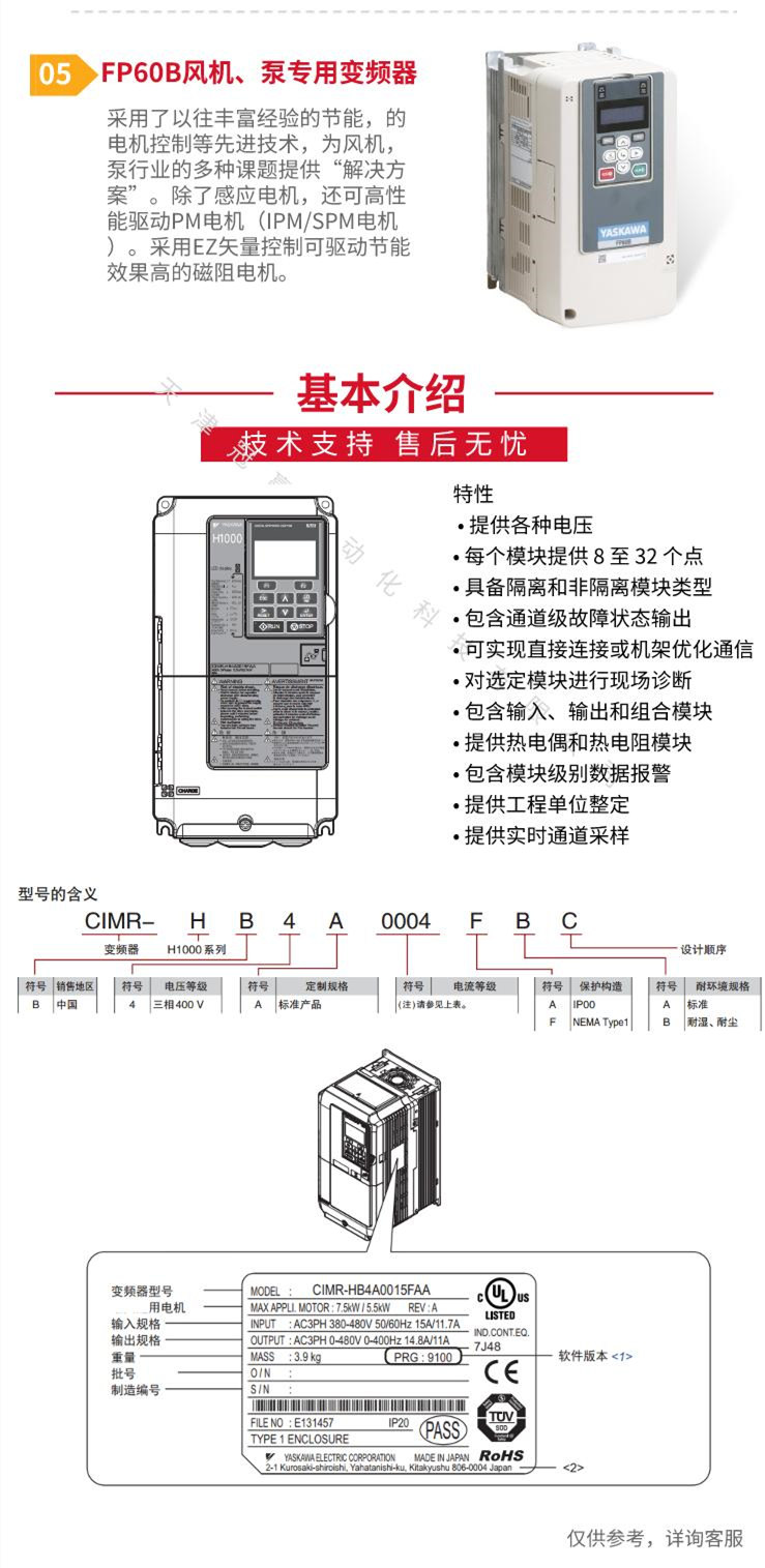 安川變頻器