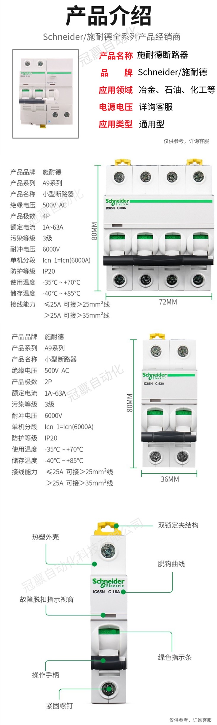 施耐德小型斷路器