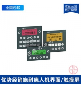 HMIGTO6310施耐德觸摸屏12.1英寸工業人機界面