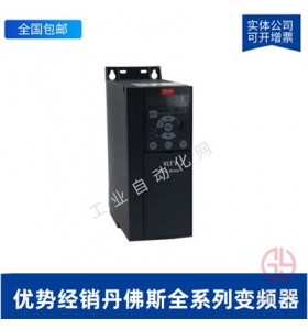 丹佛斯FC-302PK55T5E20H2XGC變頻器0.55KW