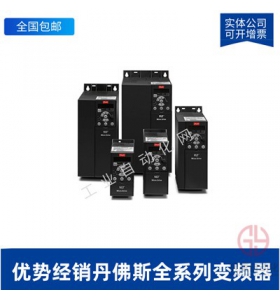 丹佛斯FC-360HK55T4E20H2BXCDXXSXXXXAXBX變頻器0.55KW