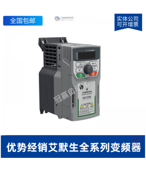 MEV2000-40110-000_艾默生變頻器