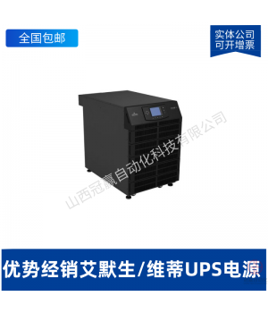 艾默生NX120KVA UPS不間斷電源 120KVA 負載108KW 三進三出長效機