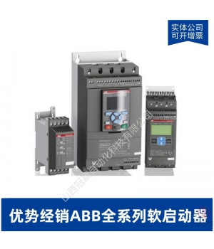 ABB軟啟動器_ABB電機啟動器