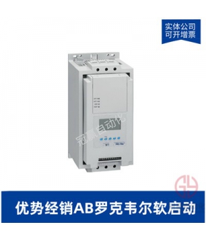 AB羅克韋爾軟啟動器-150-C135NBD