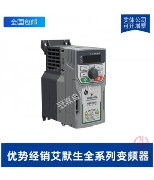 EV1000-4T0055G-5.5KW-艾默生/尼得科變頻器