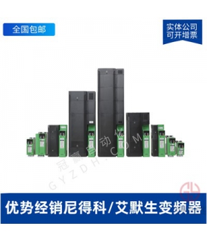 艾默生尼得科變頻器MEV系列MEV3000-40007-000-0.75KW